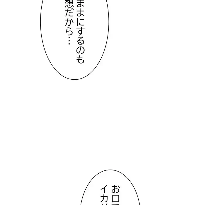 ワケありな私と先生と 第1話 - 102