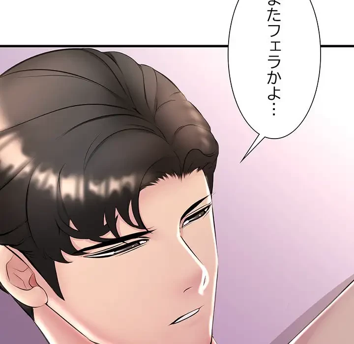 ワケありな私と先生と 第1話 - 106