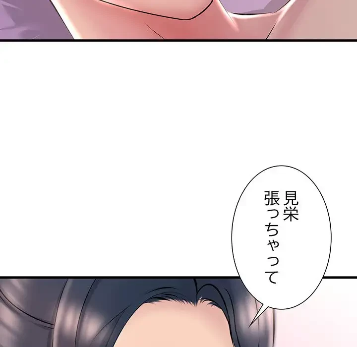 ワケありな私と先生と 第1話 - 107