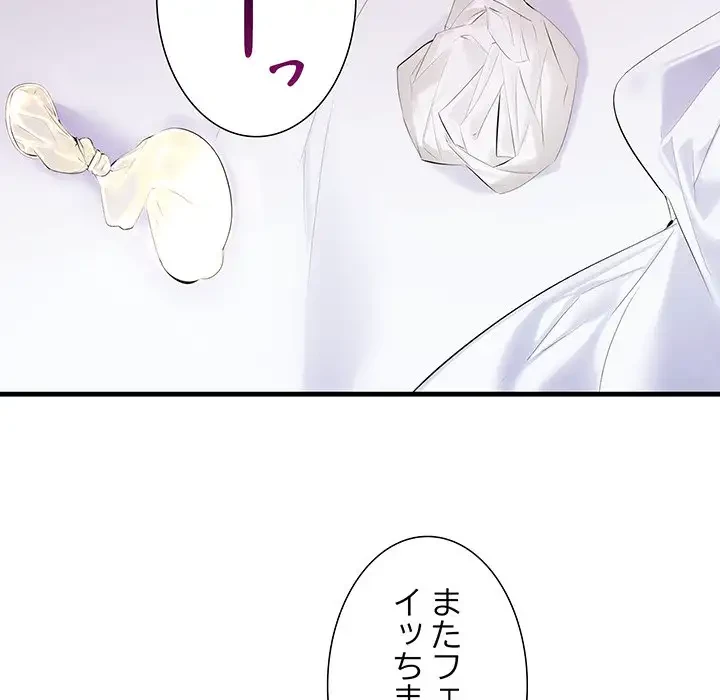 ワケありな私と先生と 第1話 - 125