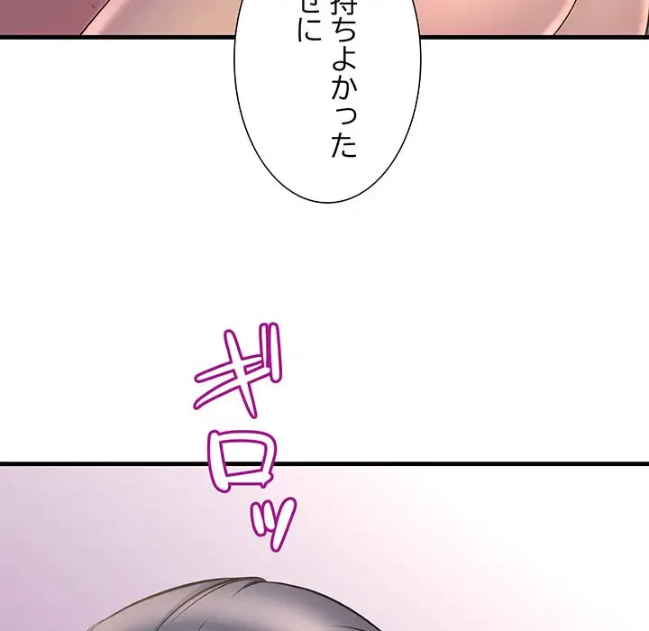 ワケありな私と先生と 第1話 - 128