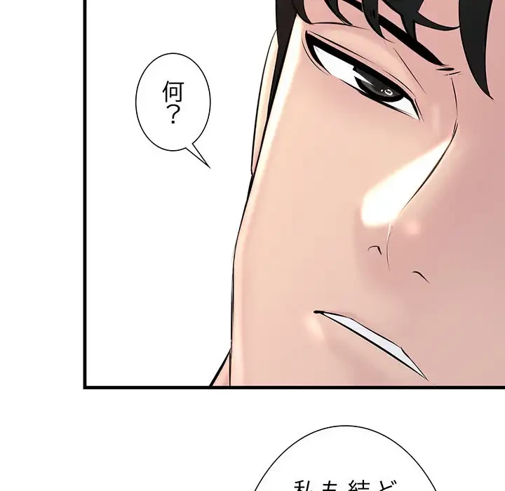 ワケありな私と先生と 第1話 - 131