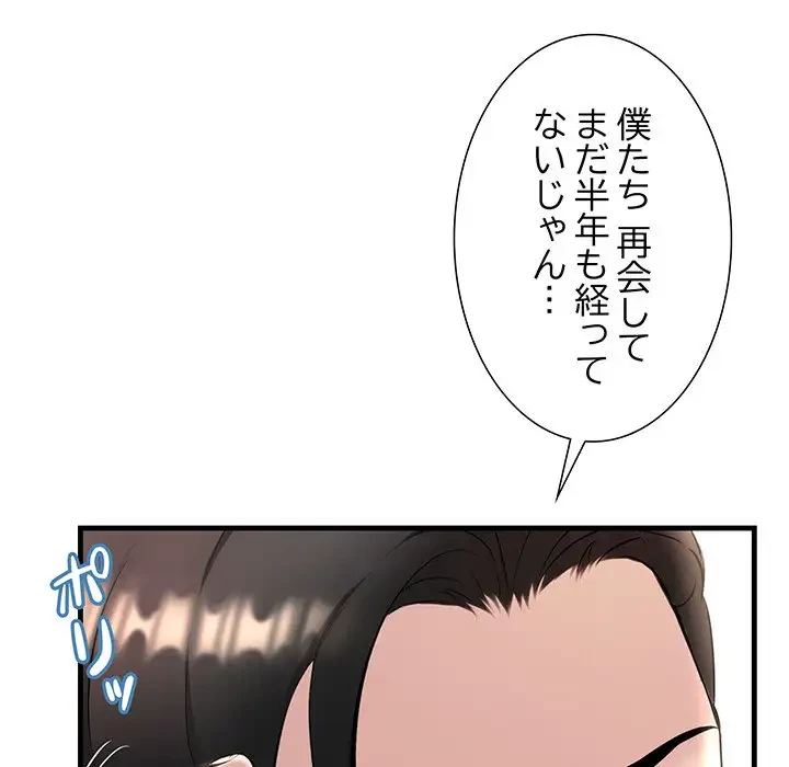 ワケありな私と先生と 第1話 - 134