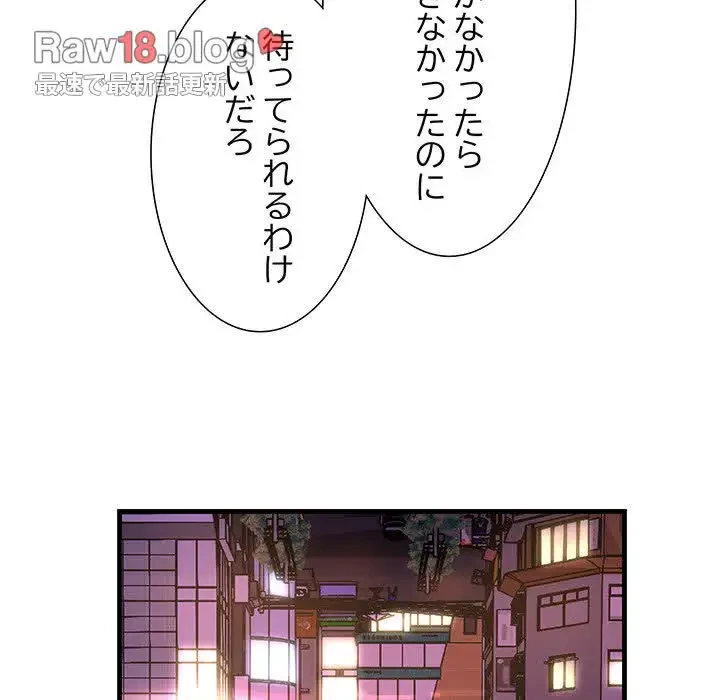 ワケありな私と先生と 第1話 - 136