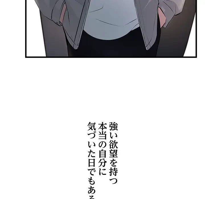 ワケありな私と先生と 第1話 - 143