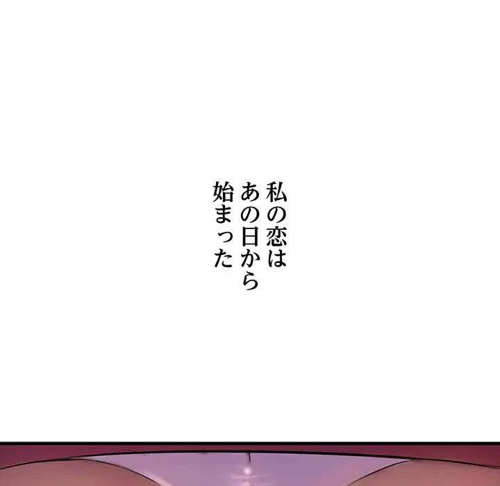 ワケありな私と先生と 第1話 - 146