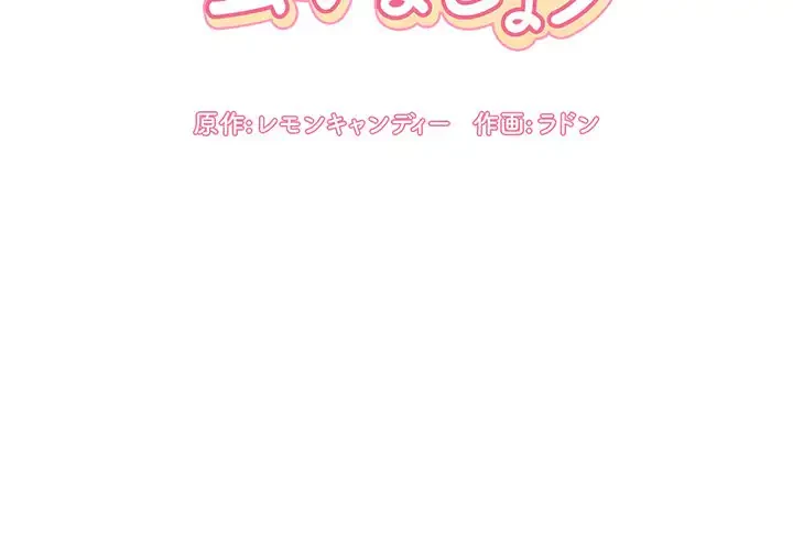 ライブ配信で会いましょう 第5話 - 2