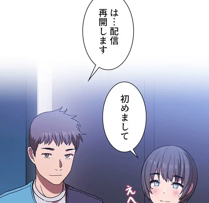 ライブ配信で会いましょう 第5話 - 7