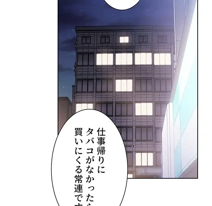 ライブ配信で会いましょう 第5話 - 14