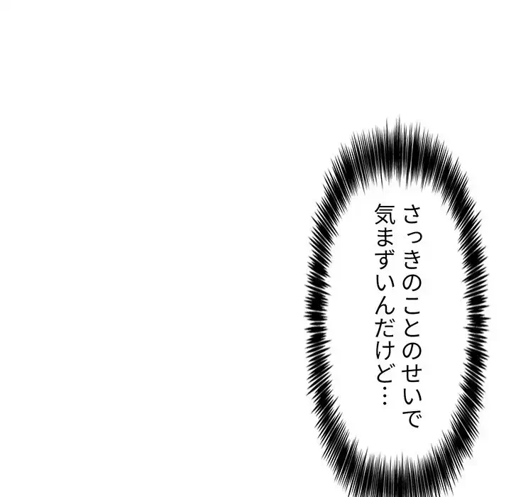 ライブ配信で会いましょう 第5話 - 17