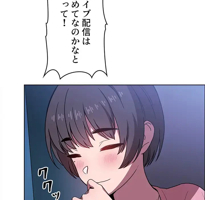 ライブ配信で会いましょう 第5話 - 29