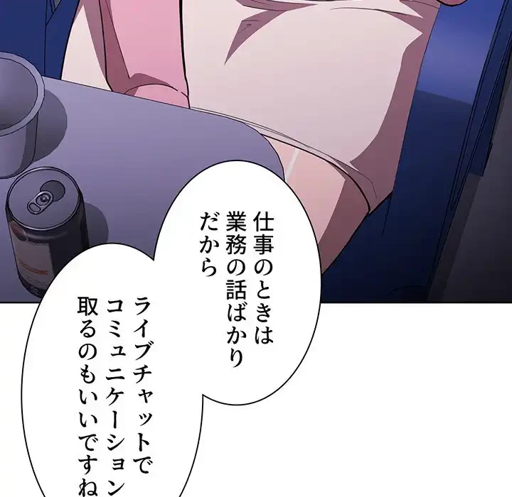 ライブ配信で会いましょう 第5話 - 32