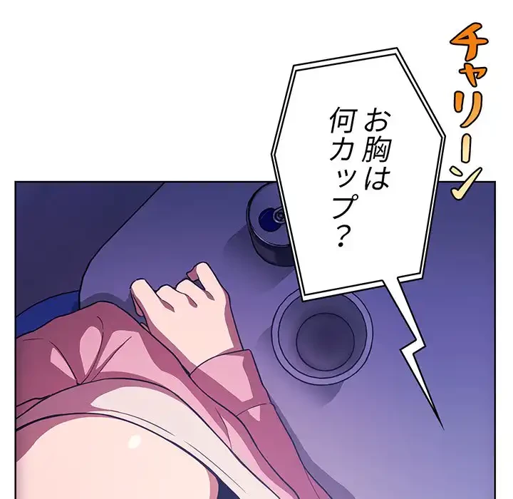 ライブ配信で会いましょう 第5話 - 43