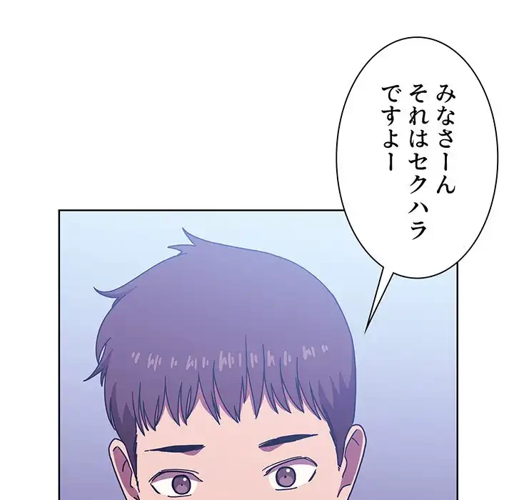 ライブ配信で会いましょう 第5話 - 45