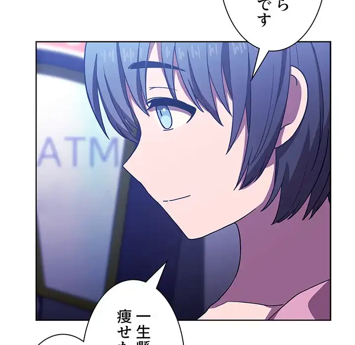 ライブ配信で会いましょう 第5話 - 49