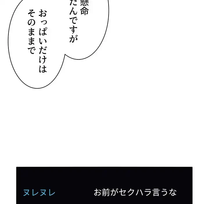 ライブ配信で会いましょう 第5話 - 50