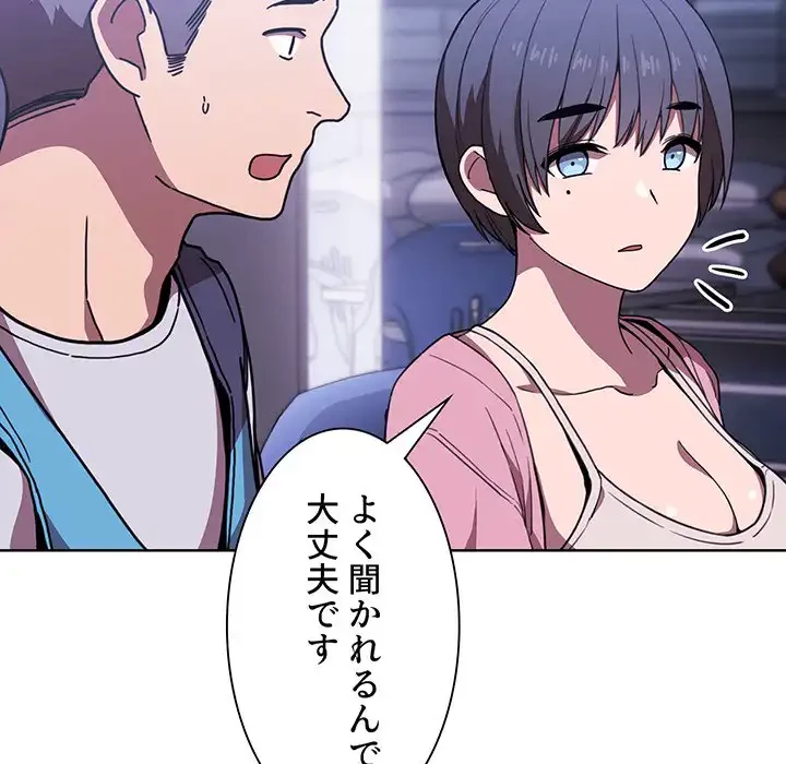 ライブ配信で会いましょう 第5話 - 54