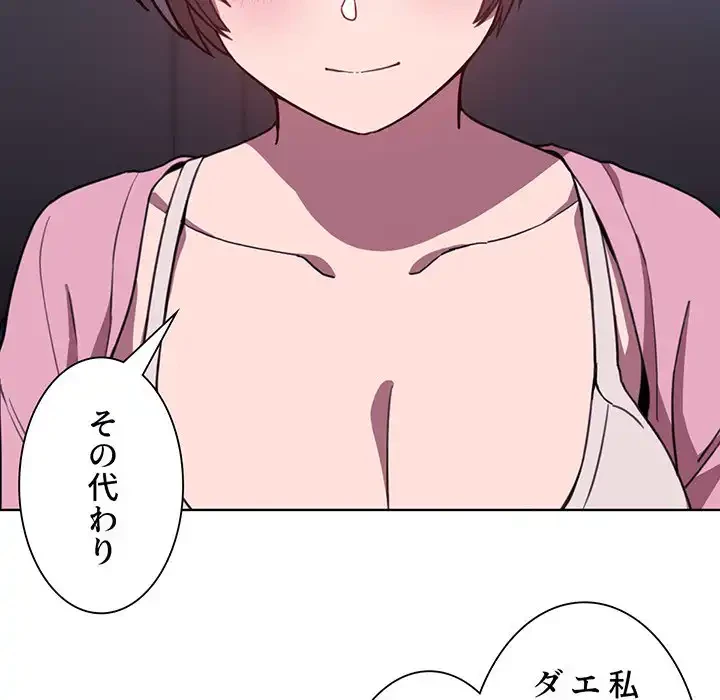 ライブ配信で会いましょう 第5話 - 61