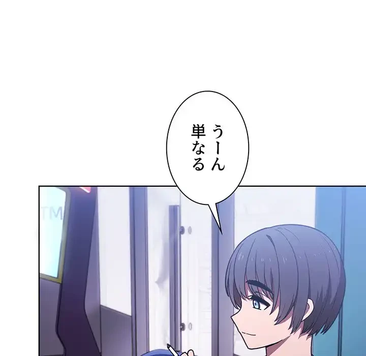 ライブ配信で会いましょう 第5話 - 67