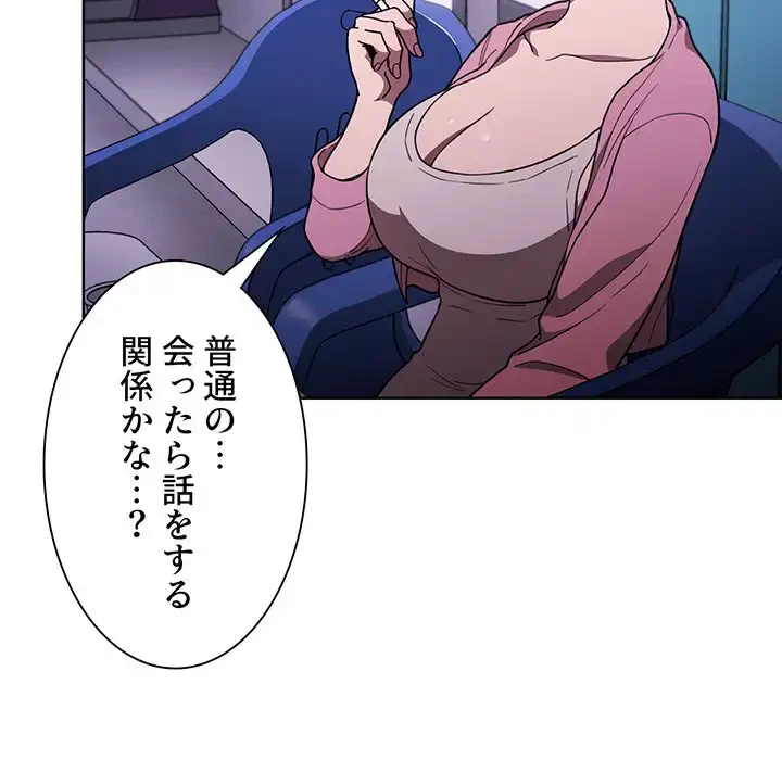 ライブ配信で会いましょう 第5話 - 68