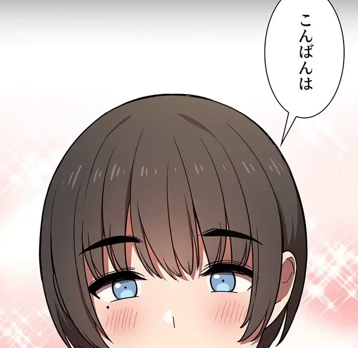 ライブ配信で会いましょう 第5話 - 79