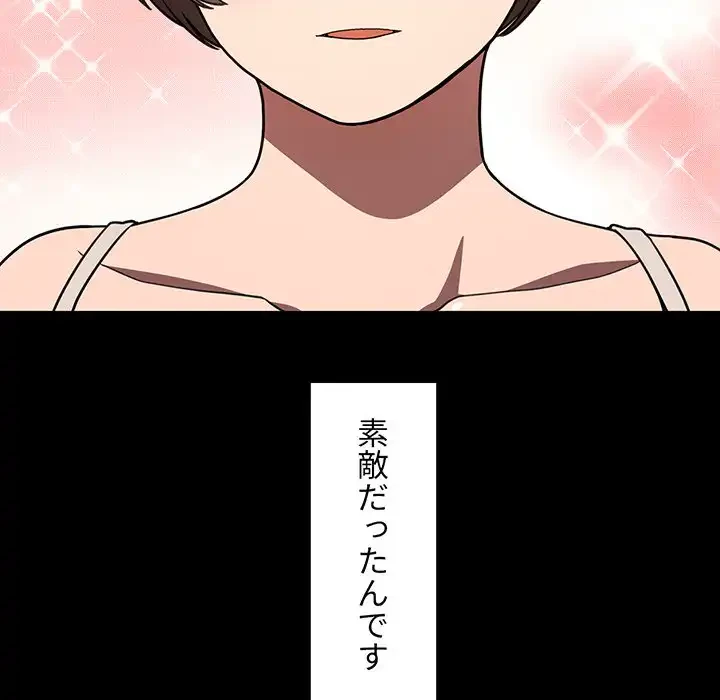 ライブ配信で会いましょう 第5話 - 80