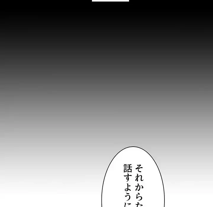 ライブ配信で会いましょう 第5話 - 81