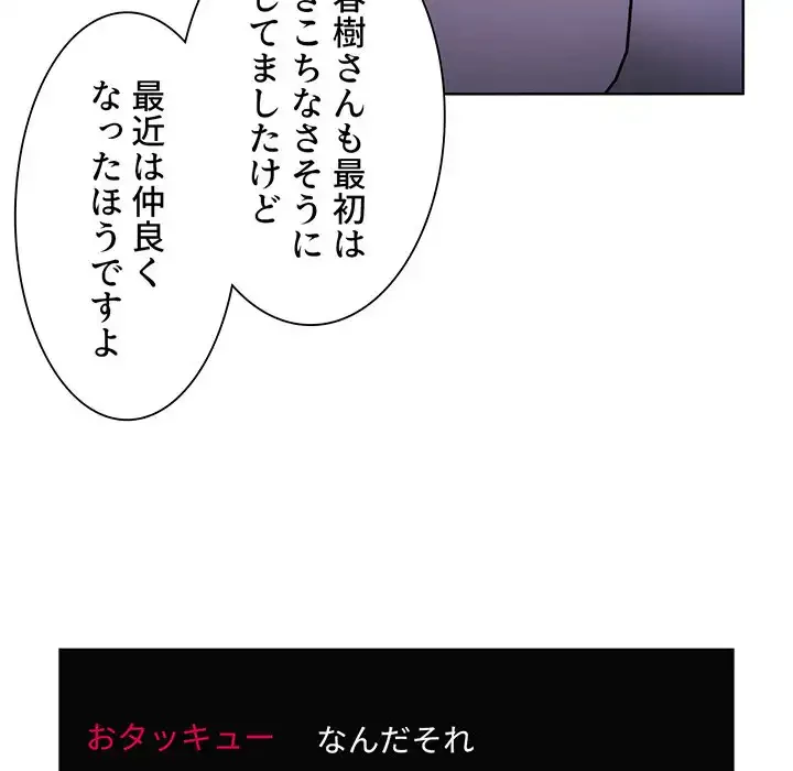ライブ配信で会いましょう 第5話 - 83