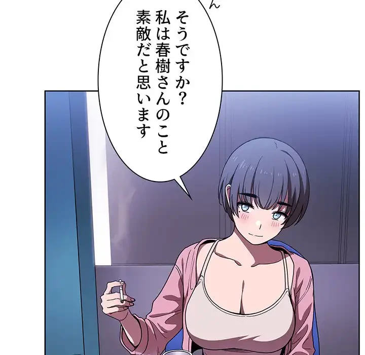 ライブ配信で会いましょう 第5話 - 85