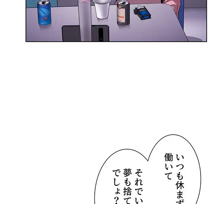 ライブ配信で会いましょう 第5話 - 86