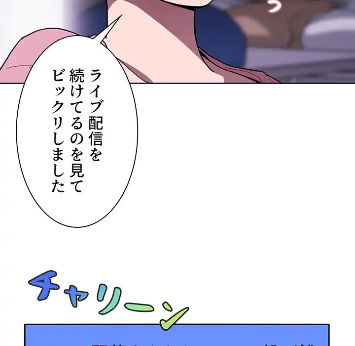 ライブ配信で会いましょう 第5話 - 88