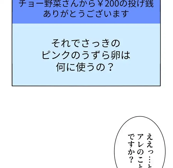 ライブ配信で会いましょう 第5話 - 89