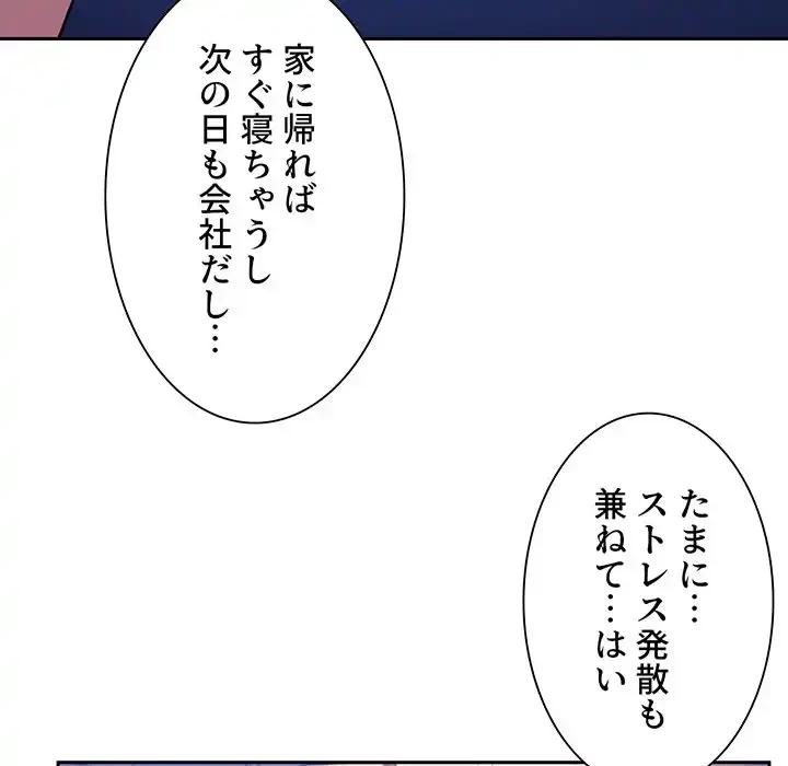 ライブ配信で会いましょう 第5話 - 93