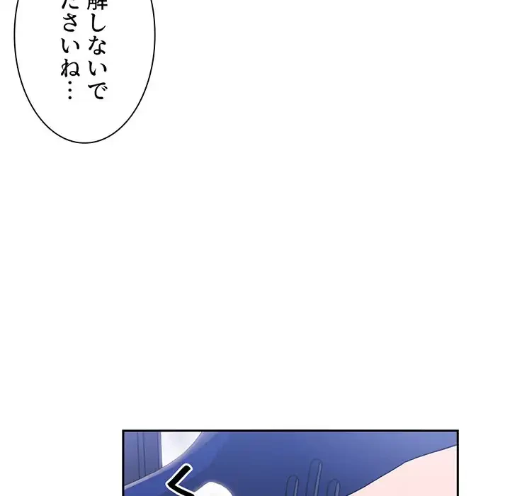ライブ配信で会いましょう 第5話 - 95