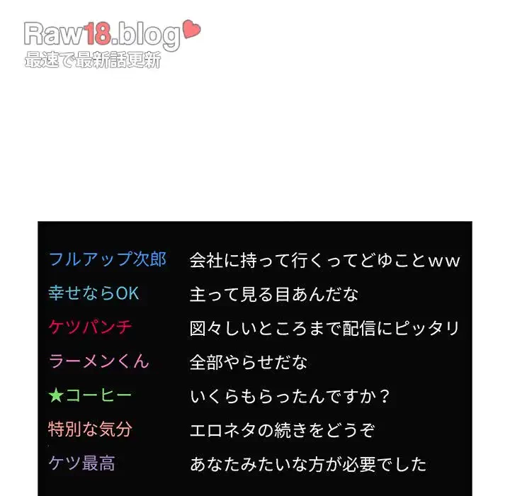 ライブ配信で会いましょう 第5話 - 97