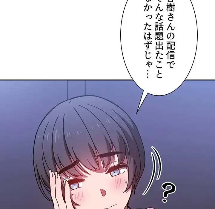 ライブ配信で会いましょう 第5話 - 100