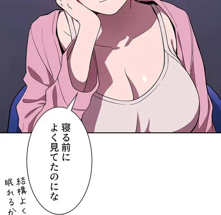 ライブ配信で会いましょう 第5話 - 101