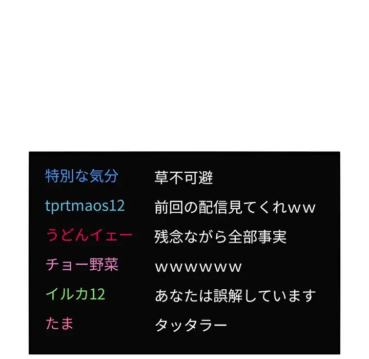 ライブ配信で会いましょう 第5話 - 106