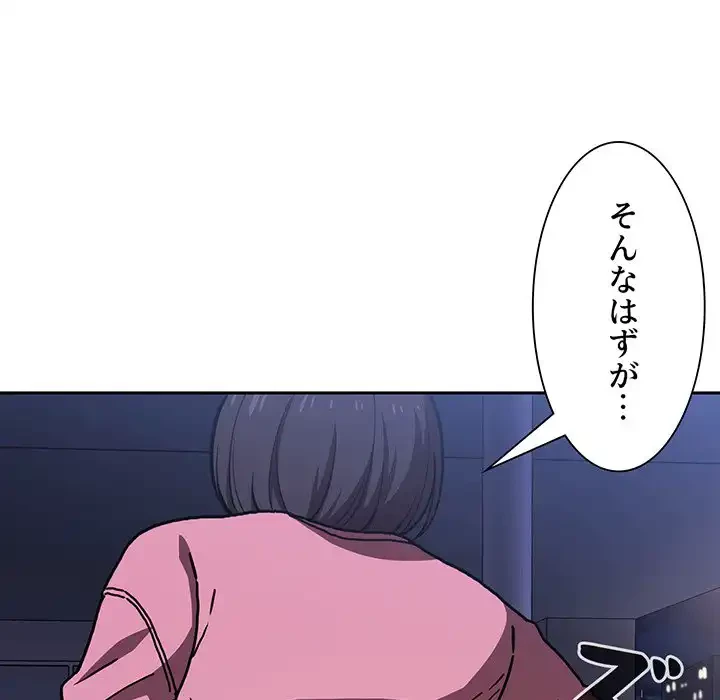 ライブ配信で会いましょう 第5話 - 107
