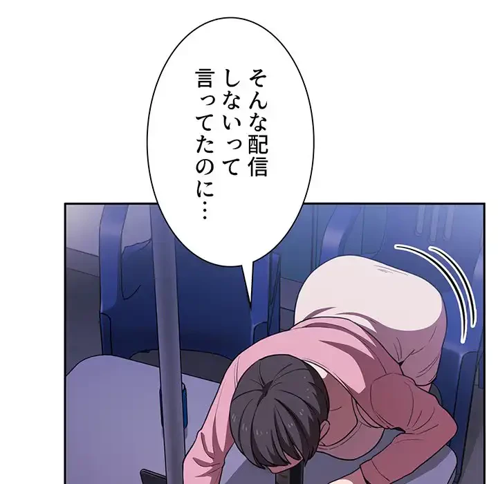 ライブ配信で会いましょう 第5話 - 109