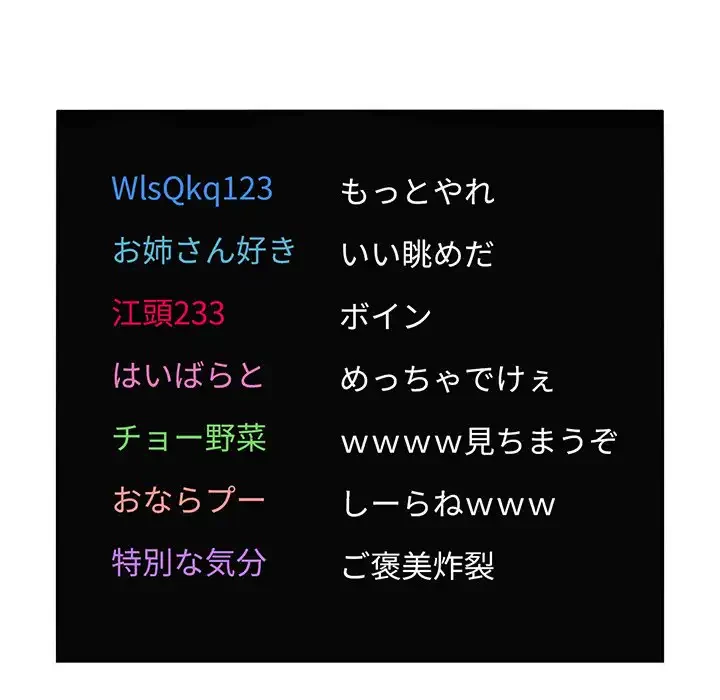 ライブ配信で会いましょう 第5話 - 113
