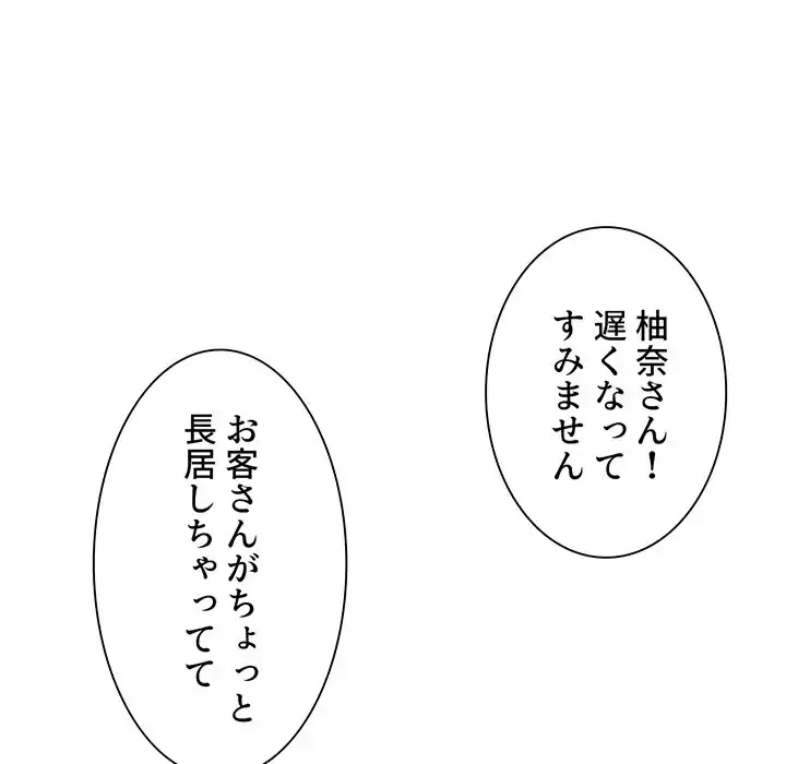 ライブ配信で会いましょう 第5話 - 118