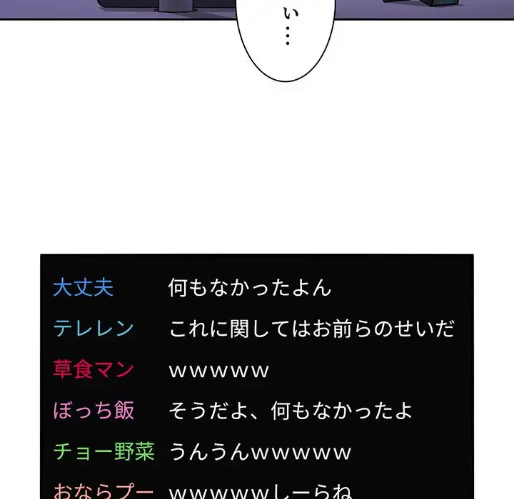 ライブ配信で会いましょう 第5話 - 122