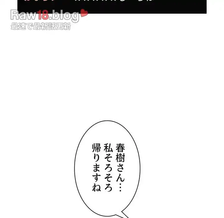 ライブ配信で会いましょう 第5話 - 123