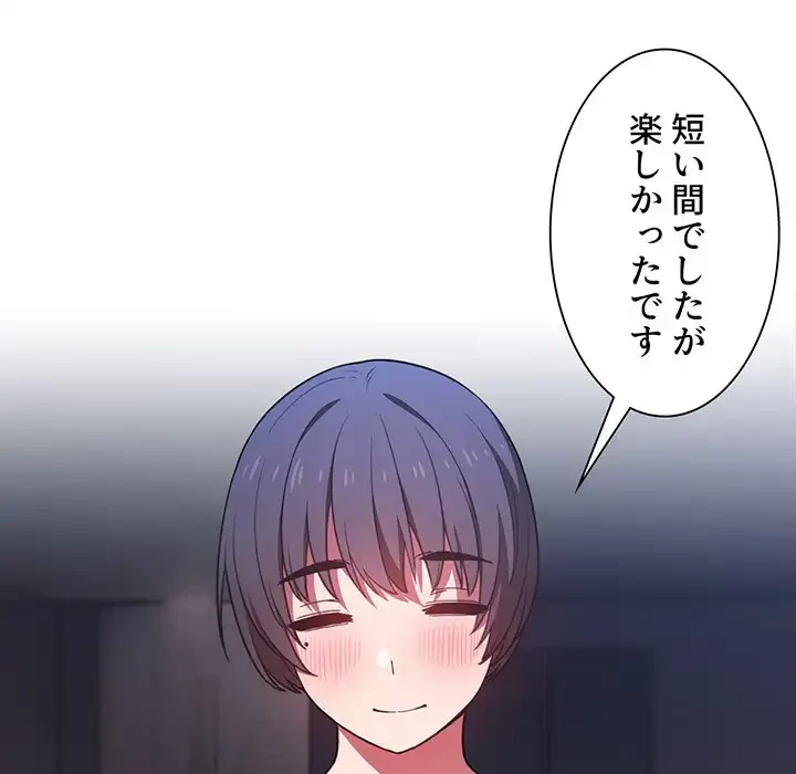 ライブ配信で会いましょう 第5話 - 125