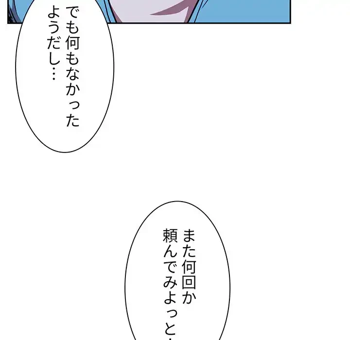 ライブ配信で会いましょう 第5話 - 130