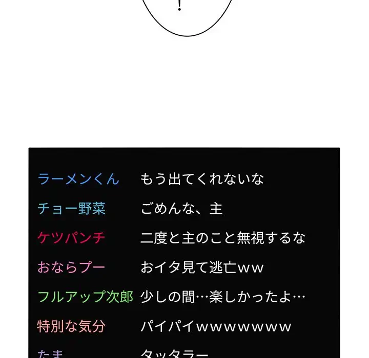 ライブ配信で会いましょう 第5話 - 131