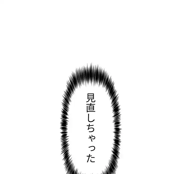 ライブ配信で会いましょう 第5話 - 141