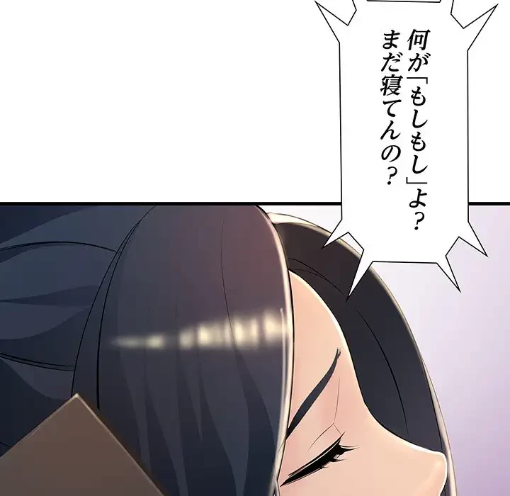 ワケありな私と先生と 第2話 - 12