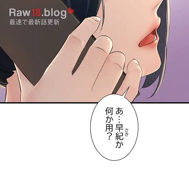 ワケありな私と先生と 第2話 - 13